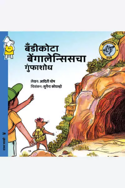 Miss Bandicota Bengalensis Discovers The Old Caves (Marathi)