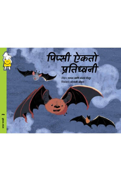 Pipsqueak Hears Echoes (Hindi)