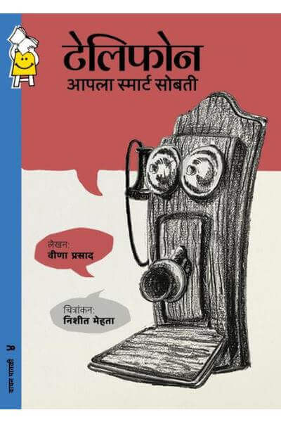 Telephones – Bell To Cell (Marathi)