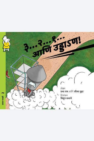 3...2...1...blast-off! (Marathi)