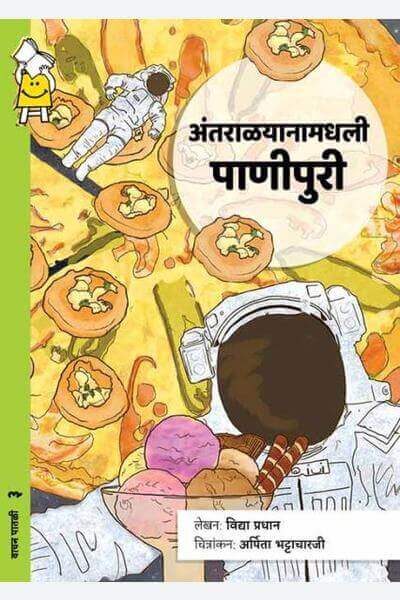 Panipuri Inside A Spaceship (Marathi)