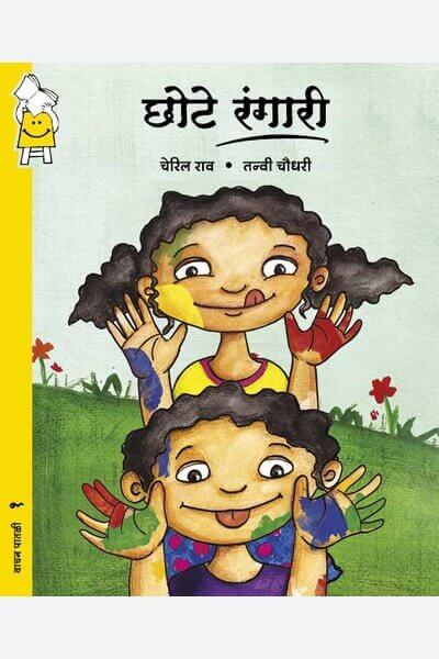 Little Painters (Marathi)