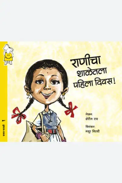 Rani's First Day At School (Marathi)