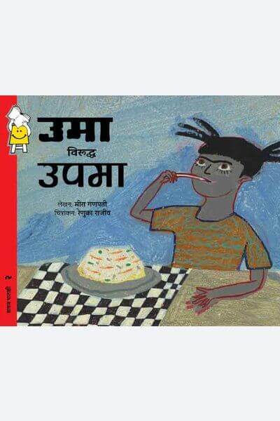 Uma Versus Upma (Marathi)
