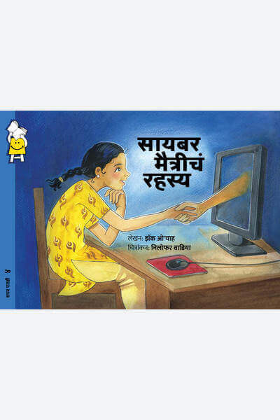 The Mystery of the Cyber Friend (Marathi)