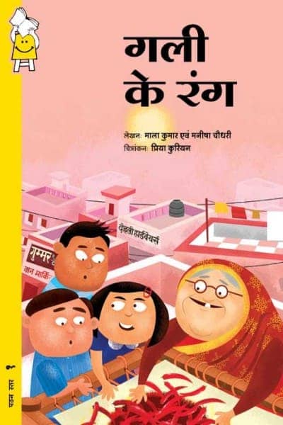Colours On The Street (Hindi)