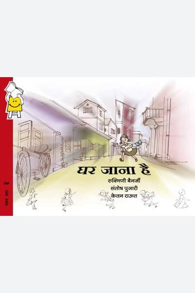 Going Home (Hindi)