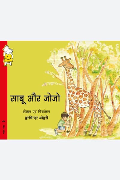 Saboo And Jojo (Hindi)