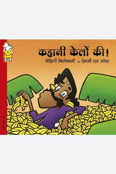Too Many Bananas (Hindi)