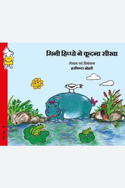 Mini the Hippo Learns to Jump (Hindi)