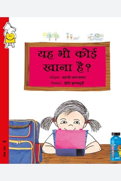 Samira's Awful Lunch (Hindi)