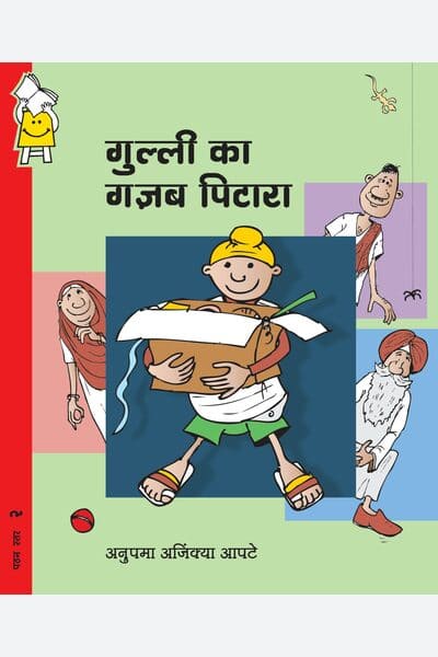 Gulli's Box of Things (Hindi)