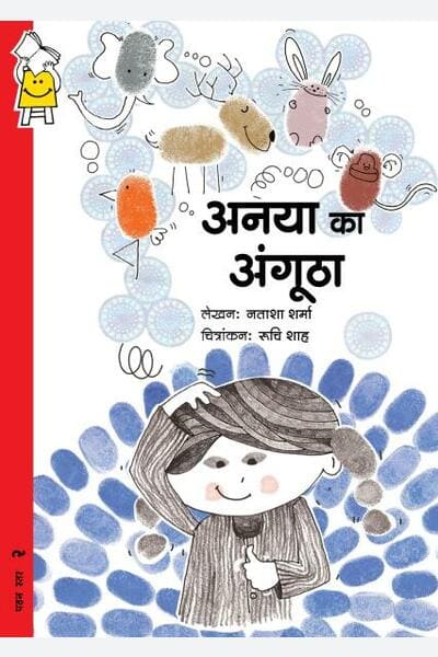 Anaya's Thumb (Hindi)