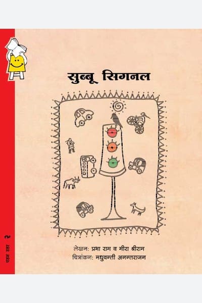 Subbu The Signal (Hindi)