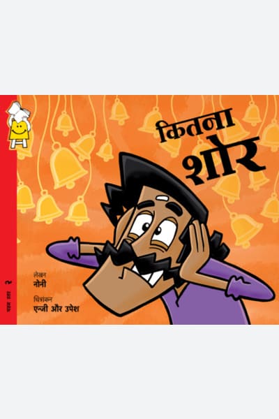 Too Much Noise (Hindi)