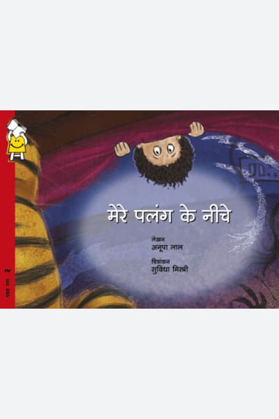 Under My Bed (Hindi)