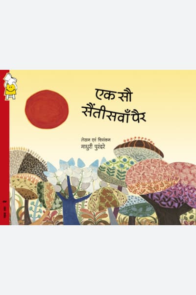 The Hundred and Thirty-seventh Leg (Hindi)