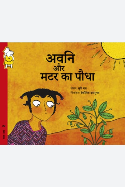 Avani And The Pea Plant (Hindi)