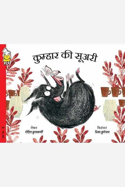 The Pottering Pig (Hindi)