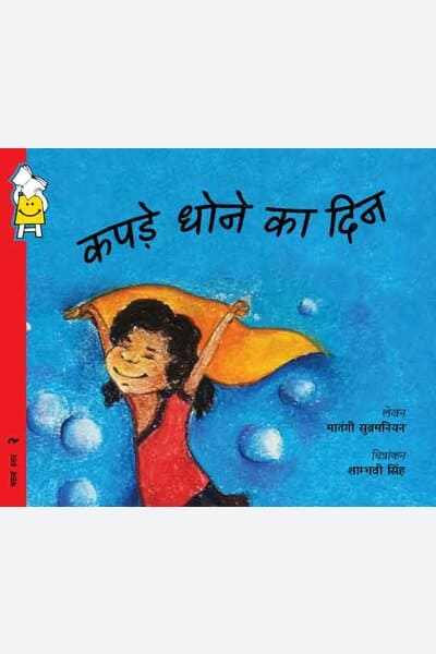 Laundry Day (Hindi)