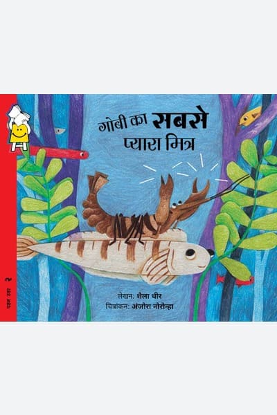 Goby's Noisy Best Friend (Hindi)