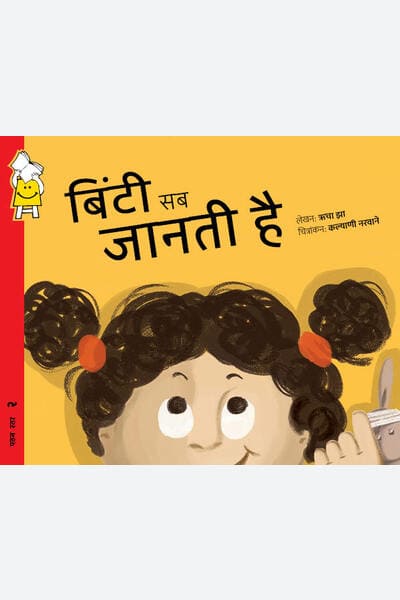 Binti Knows Her Mind (Hindi)