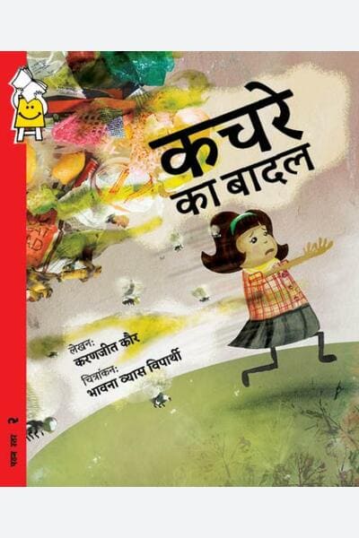 A Cloud Of Trash (Hindi)