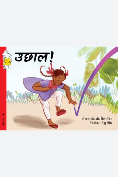 Bounce! (Hindi)
