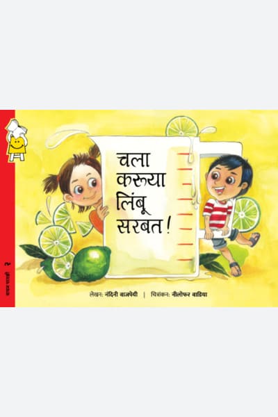 Let's Make Some Lime Juice (Marathi))