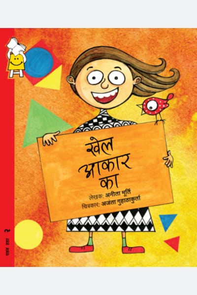 The Drawing Game (Hindi)