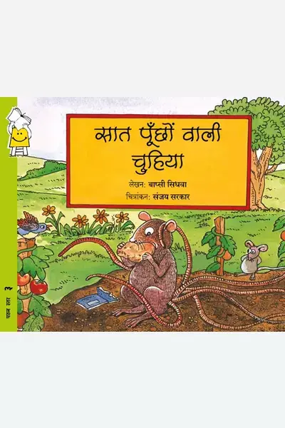 The Mouse With Seven Tails (Hindi)