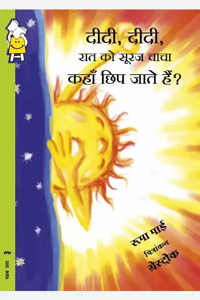 Sister, Sister, Where Does the Sun Go at Night? (Hindi)