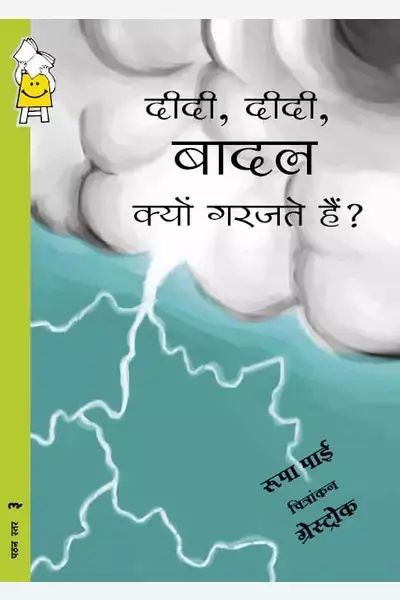 Sister, Sister, Where Does Thunder Come From? (Hindi)