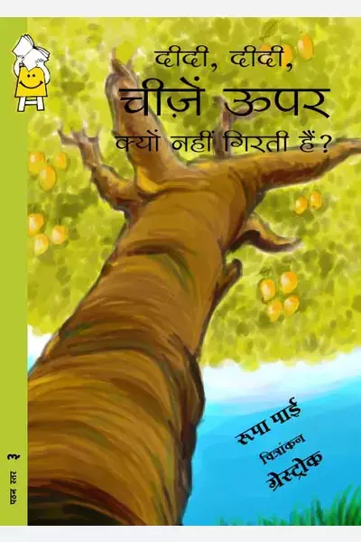 Sister, Sister, Why Don't Things Fall Up? (Hindi)