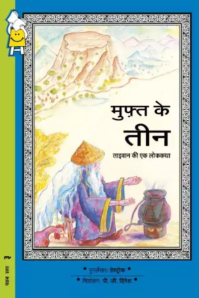 Three For Free (Hindi)