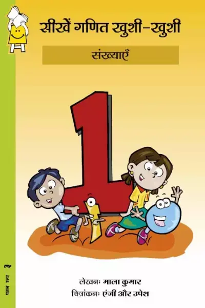 Happy Maths - 1 Numbers (Hindi)