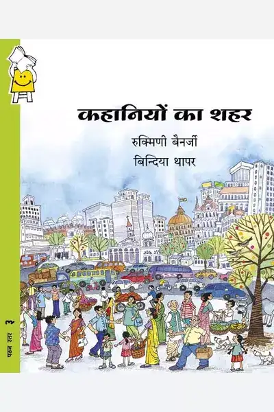 City of Stories (Hindi)