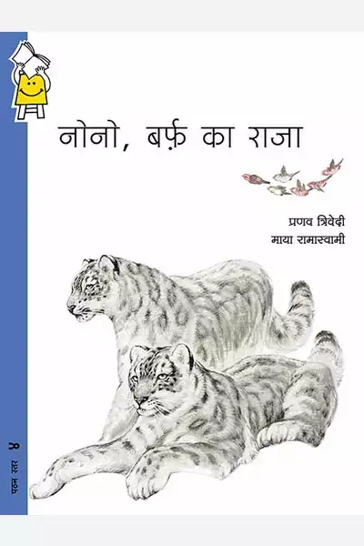 Nono the Snow Leopard (Hindi)