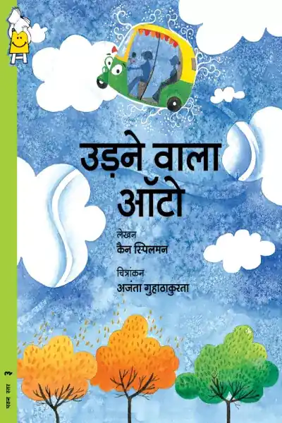 The Auto That Flew (Hindi)