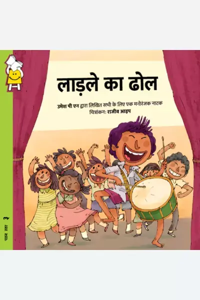 The Boy and the Drum (Hindi)