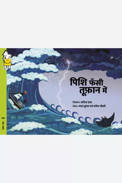 Pishi Caught In A Storm (Hindi)