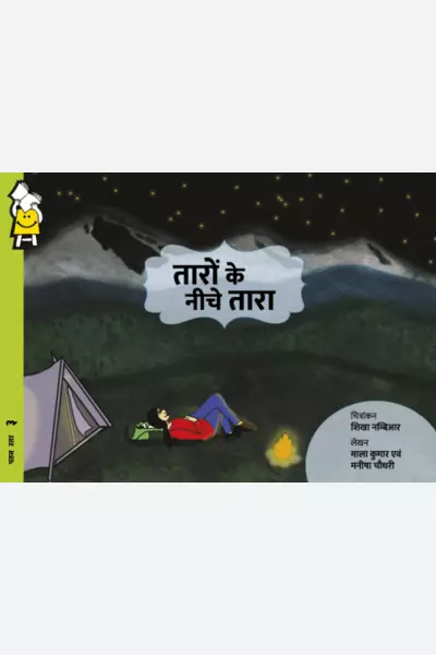 Tara Finds Her Stars (Hindi)