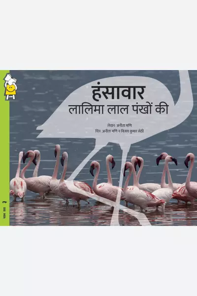 The Dance of the Flamingo (Hindi)