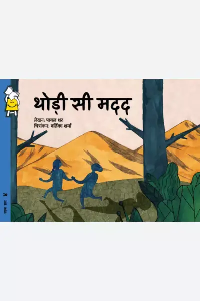 A Helping Hand (Hindi)