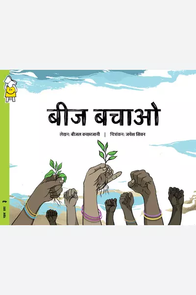 The Seed Savers (Hindi)