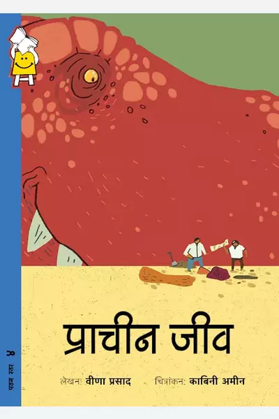 Creatures of Old (Hindi)