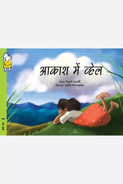 Whale in the Sky (Hindi)