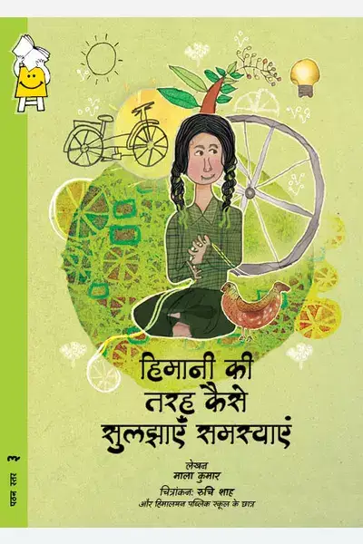 How to Solve a Problem Like Himani (Hindi)