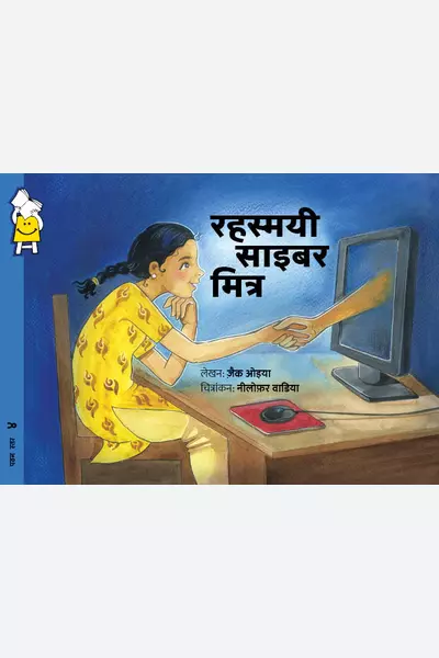 The Mystery of the Cyber Friend (Hindi)