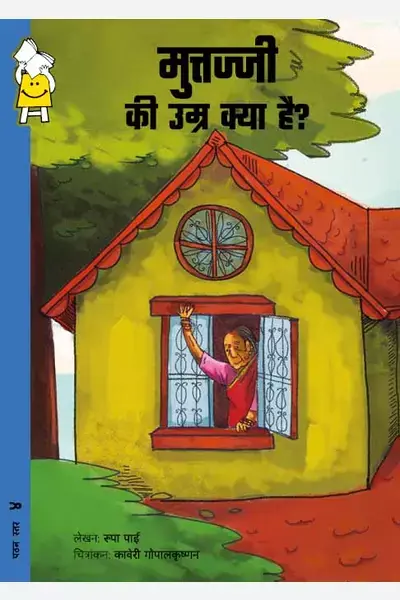 How Old Is Muttajji? (Hindi)